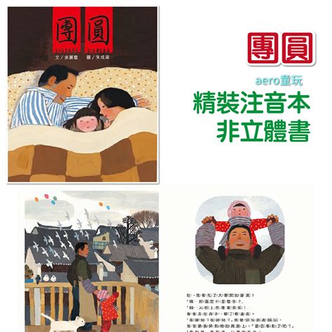 精美「節日立體書」 熱鬧端午節夜光注音版 團圓中秋節夜光注音版 歡樂過新年 歡樂動手玩新年 新傳說十二生肖 蝦皮購物