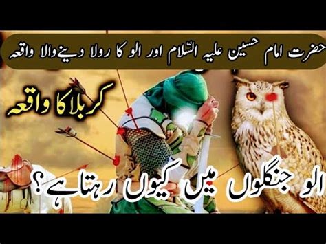 Waqia Karbala Owl And Karbala Ka Waqia Islamic Waqiat Hazrat Imam