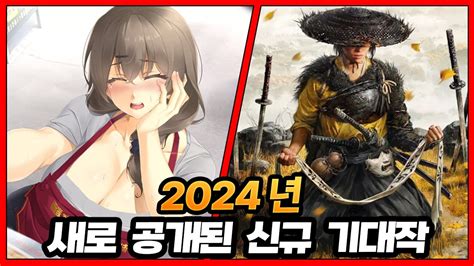 게임 축제다 최근 진행된 모든 게임 쇼케이스 기대작 게임 총정리 새롭게 공개된 신작 게임 추천 Youtube