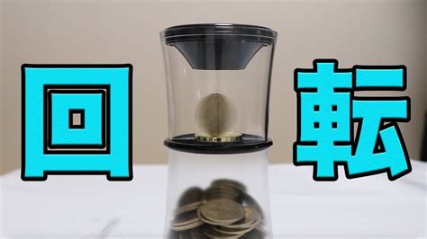 入れるとお金が回転しまくる貯金箱が凄すぎた！ Youtube