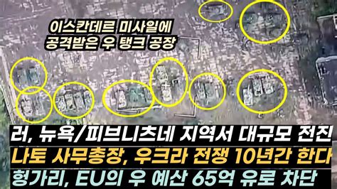 우크라이나 전황723 우 하루에 2040명 손실우 흘리보케서 후퇴우 스타리짜서 러 포위러 보브차 진입