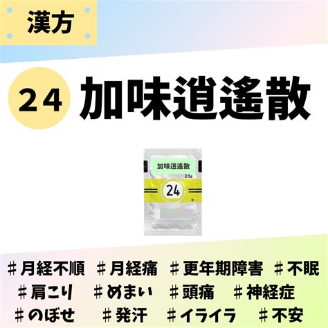 加味逍遙散｜処方箋なし市販で薬局で購入できる漢方薬 グランド薬局