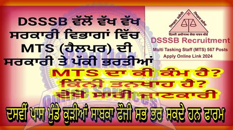 Dsssb Mts Vacancies Youtube