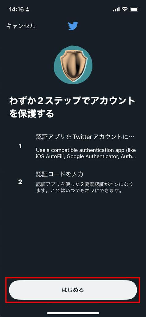 Twitterのショートメールを使った2要素認証が2023年3月20日以降は有料に、無料のまま2要素認証を有効にする方法は？ Gigazine