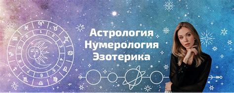 Астрология Нумерология Эзотерика | Я Алиса Медианова, астролог со ...