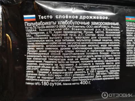 Отзыв о Тесто слоеное дрожжевое Цезарь Premium | Ах, какая с ним ...