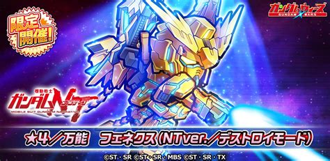 Line ガンダム ウォーズ On Twitter 【イチオシ情報】 明日まで！ 「不死鳥狩りイベントガシャ」が終了間近！ 強力な期間