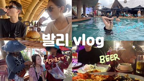 발리 Vlog 자유여행 같은 허니문 패키지 발리 신혼여행 2일차💓 데우스 30분 쇼핑 핀스클럽 2시간 1일1마사지