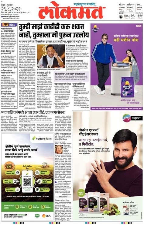 lokmat mumbai main newspaper mumbai main marathi epaper mumbai