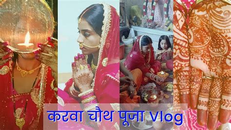 Karva Chauth Celebration Vlog मैंने करवा चौथ कैसे मनाया Vlog