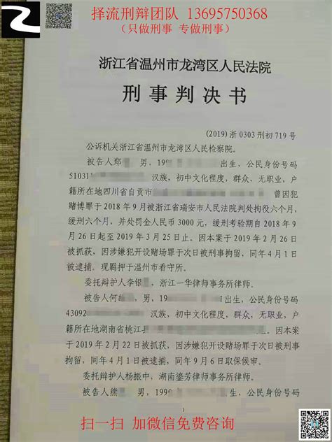 19何雄某开设赌场罪判缓刑 六开设赌场罪成功案例 湖南择流律师事务所