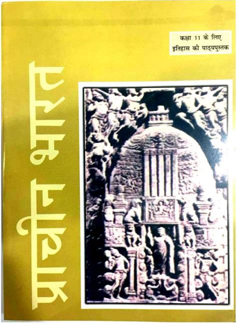 Prachin Bharat In Hindi Old Ncert History Ancient India By Rs Sharma