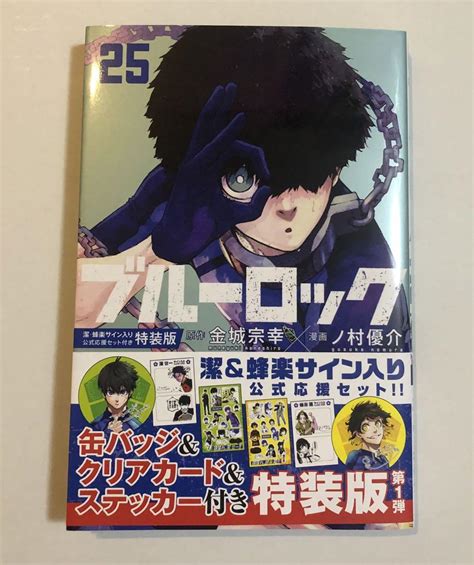 ブルーロック 25巻 25 応援セット付き特装版 ※漫画のみ メルカリ