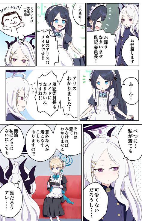 ブルアカ「メイドアリスとヒナ ブルアカ 」えのの漫画