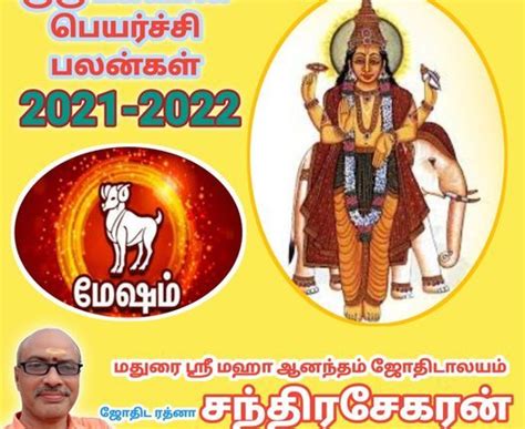 குருபகவான் பெயர்ச்சி பொது பலன்கள் 2021 2022 2023 மேஷ ராசி Tamil