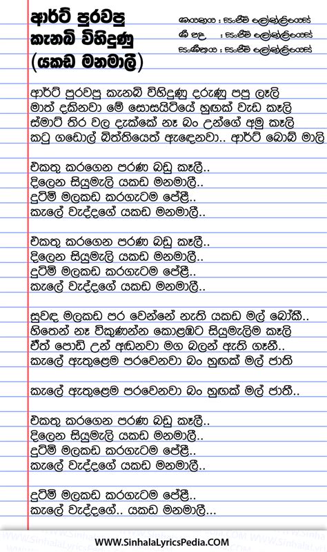 Art Purawapu Kanabi Wihidunu (Yakada Manamali) | Sinhala Lyricspedia