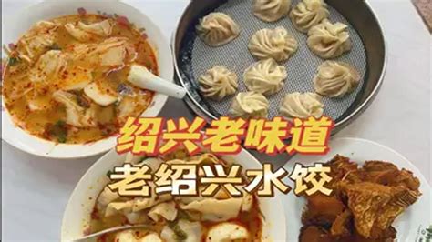 一家开了20多年的老绍兴水饺，店里到处充斥着浓浓的老绍兴味道 Youtube