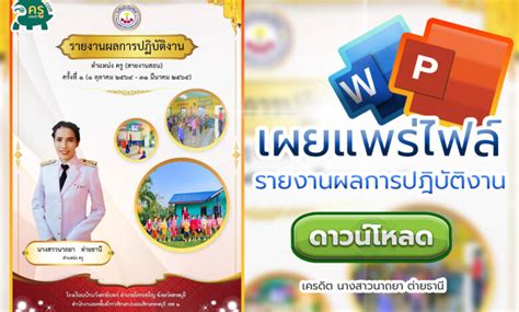 ไฟล์หน้าปกฟรี Archives Page 5 Of 8 ครูตอเต่า ข่าวการศึกษา อบรมออนไลน์ สื่อการสอนฟรี