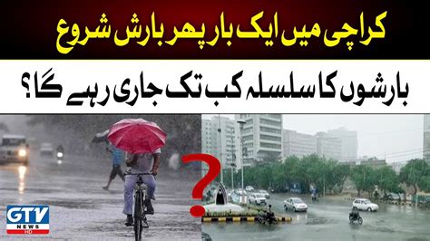 Monsoon Rains Entry In Karachi Heavy Rain In Different Areas Of