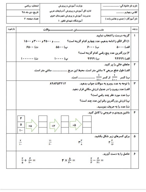 نمونه سوال نوبت اول ریاضی چهارم ابتدایی دی ماه در قالب Word و Pdf