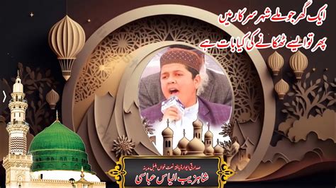 نعت رسول مقبول صلی اللہ علیہ وسلم Naat E Rasool Youtube