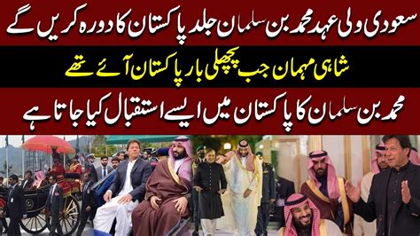 Saudi Crown Prince Mohammed Bin Salman Pakistan Visit Mohammad Bin