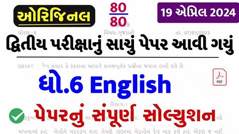 Std 6 English Paper Solution 2024 80 Marks Std 6 Varshik Pariksha