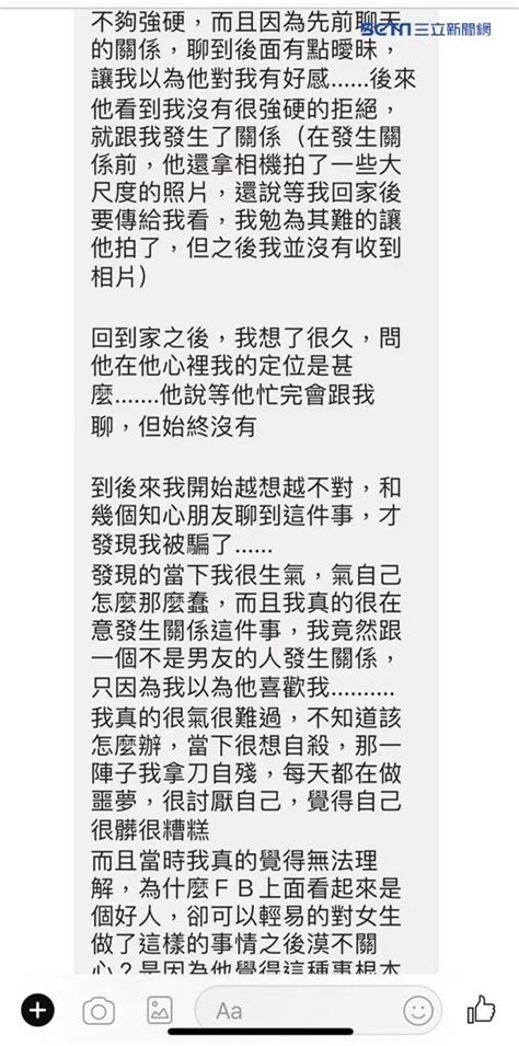 獨／群交趴還沒完色淫師遭爆硬上女網友 受害者崩潰自殘 社會 三立新聞網 Setncom