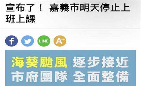 觀傳媒 雲嘉南新聞 受海葵颱風影響 嘉義市政府也宣布4日全天停班停課