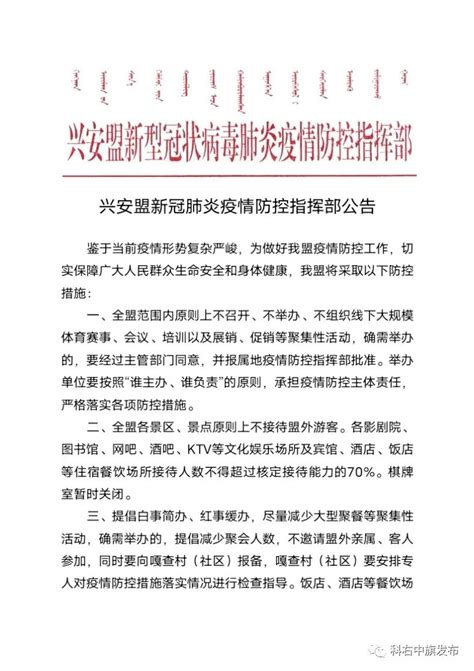 兴安盟新冠肺炎疫情防控指挥部公告澎湃号·媒体澎湃新闻 The Paper