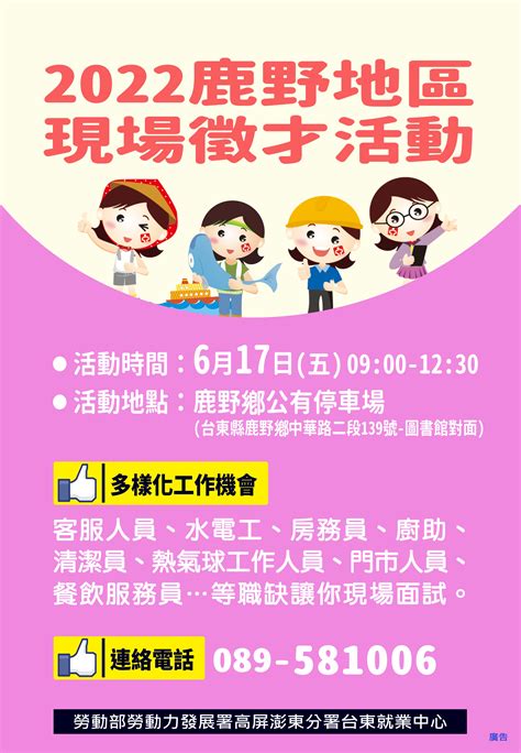 因應觀光旺季 勞動部台東就業中心17日現場徵才 產經商業 台灣產經新聞網 Taiwan Business News