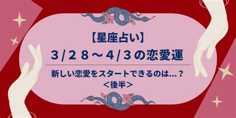 【星座別】3 28～4 3の恋愛運♡新しい恋愛をスタートできるのは ！？＜後半＞ 2022年3月28日 ｜ウーマンエキサイト 1 3