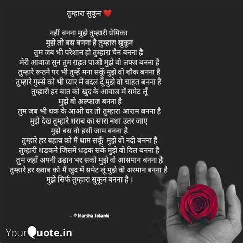 तुम्हारा सुकून ️ नहीं ब Quotes And Writings By Harsha Solanki