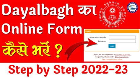 Dei College Ka Form Kaise Bhare Dei Online Form Apply 2022 23 Dei Form Apply By Ronak