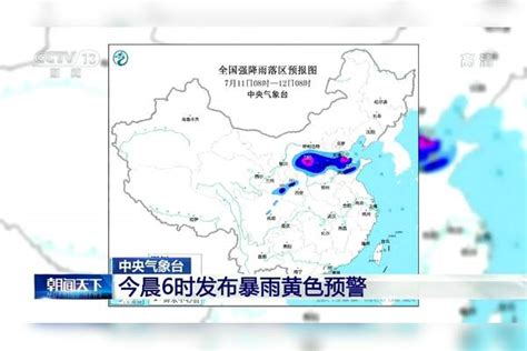 中央气象台今晨6时发布暴雨黄色预警 中央气象台 暴雨 黄色