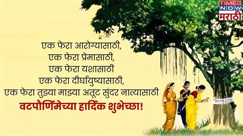 Vat Savitri Purnima Quotes In Marathi माझी आणि तुझी जोडी खास