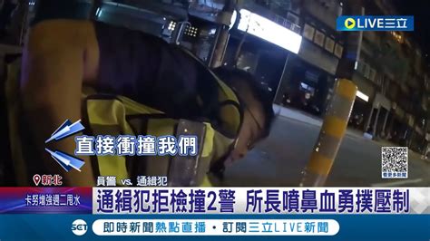 作賊心虛 通緝犯拒檢撞2警 所長噴鼻血仍飛撲壓制 醉男見警飆車逃 失控撞騎樓毀11車 急剎車釀自摔 英勇警不顧摔車搏鬥逮人│記者 凌毓鈞 王翊軒 │【live大現場】20230730│三立