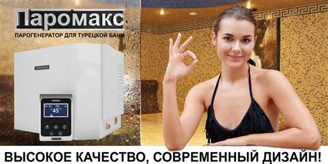 Паромакс оборудование для хамама и парогенераторы для турецкой бани
