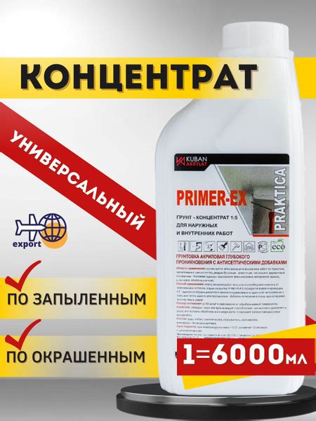 Универсальная грунтовка для стен под обои, 6л Грунт-концентрат 1:5, 1л ...