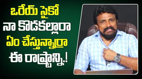 Rajesh Mahasena Serious Comments On Ycp Mahasena Media Mahasena