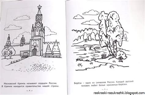 Раскраска Символы России (43 Фото)