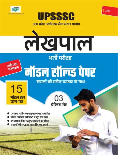 UPSSSC Lekhpal Model Solved Paper Amar Ujala Udaan