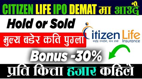 Demat Citizen Life Insurance Ipo Citizen Life Insurance Ipo