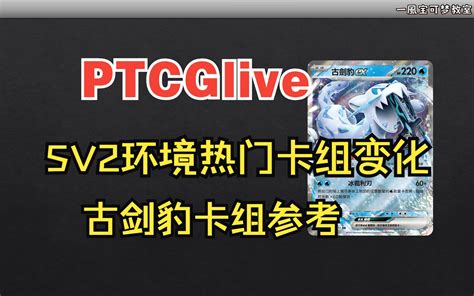 Kuyo Ptcg Live