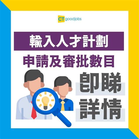 【人才輸入計劃】首10月有4 7萬人才子女獲批來港 可入讀公營學校 Cthr