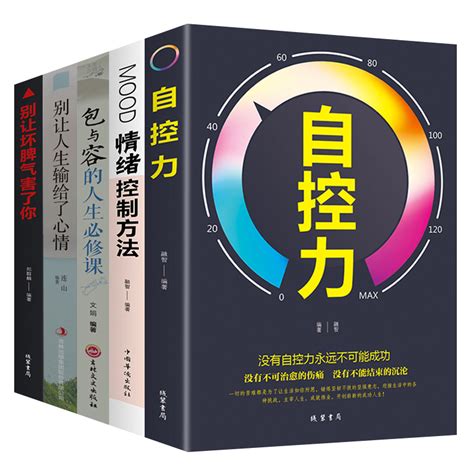 情绪管理书籍全套五册情绪控制方法如何控制自己的负面情绪男性女性改掉换脾气别让心态毁了自己正版 虎窝淘