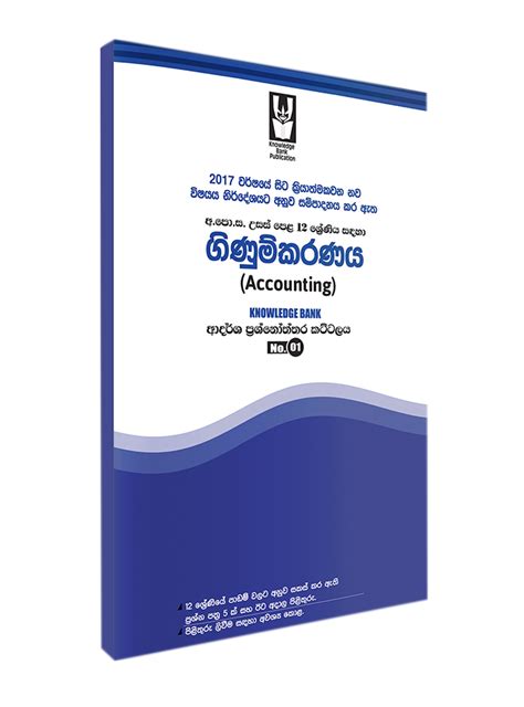 Accounting Teachers Guide Grade 13 Sinhala Medium At Nancy Armstrong Blog