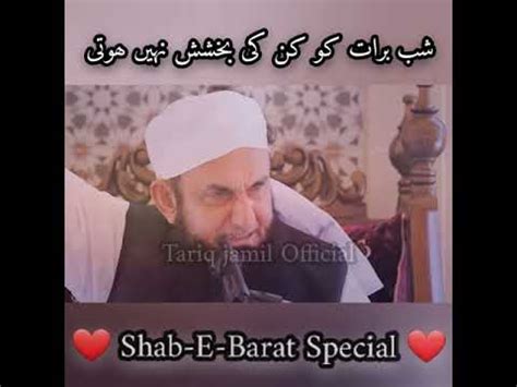 Shab E Barat Ko Kin Logon Ki Bakhshish Nai Hoti Molana Tariq Jameel