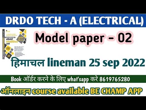 Drdo Technician B Model Paper Uppcl Tg Model Paper Youtube