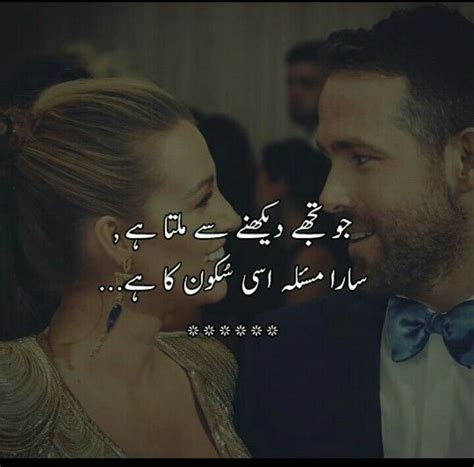 Romantic Love Quotes For Wife In Urdu - ShortQuotes.cc